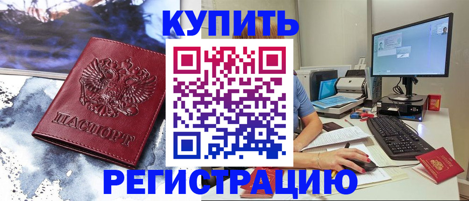 временная регистрация для всех в Калмыкии