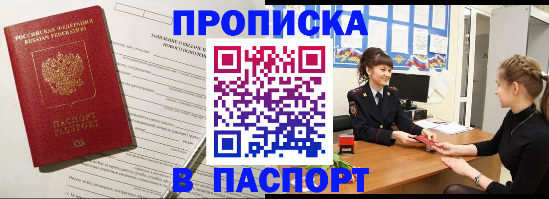 пропишу в квартире в Калмыкии